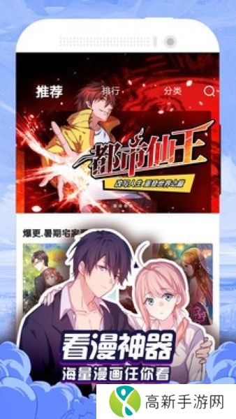 香蕉漫画 免费版