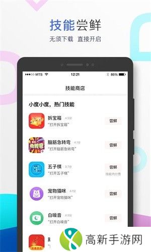 小度音箱APP