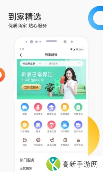 58同城最新版本下载