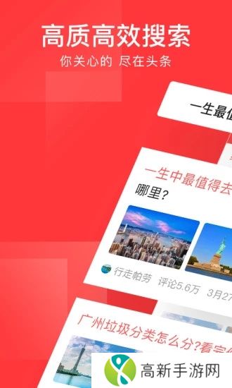 今日头条最新版本