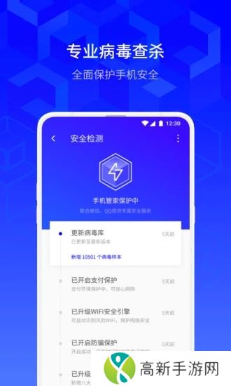 腾讯手机管家app