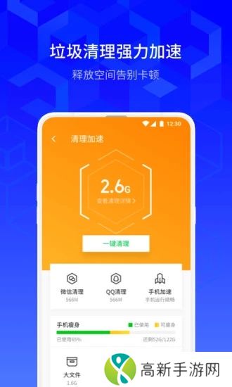 腾讯手机管家app