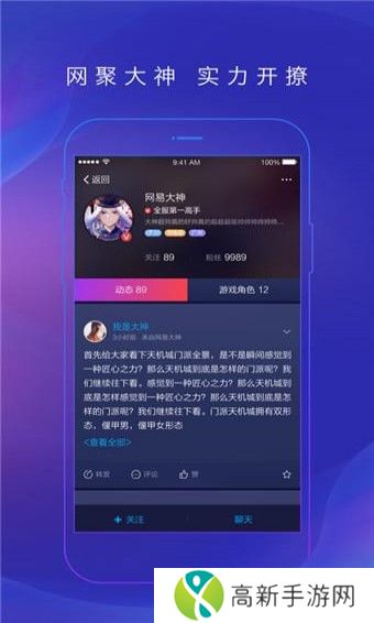 网易大神手机版