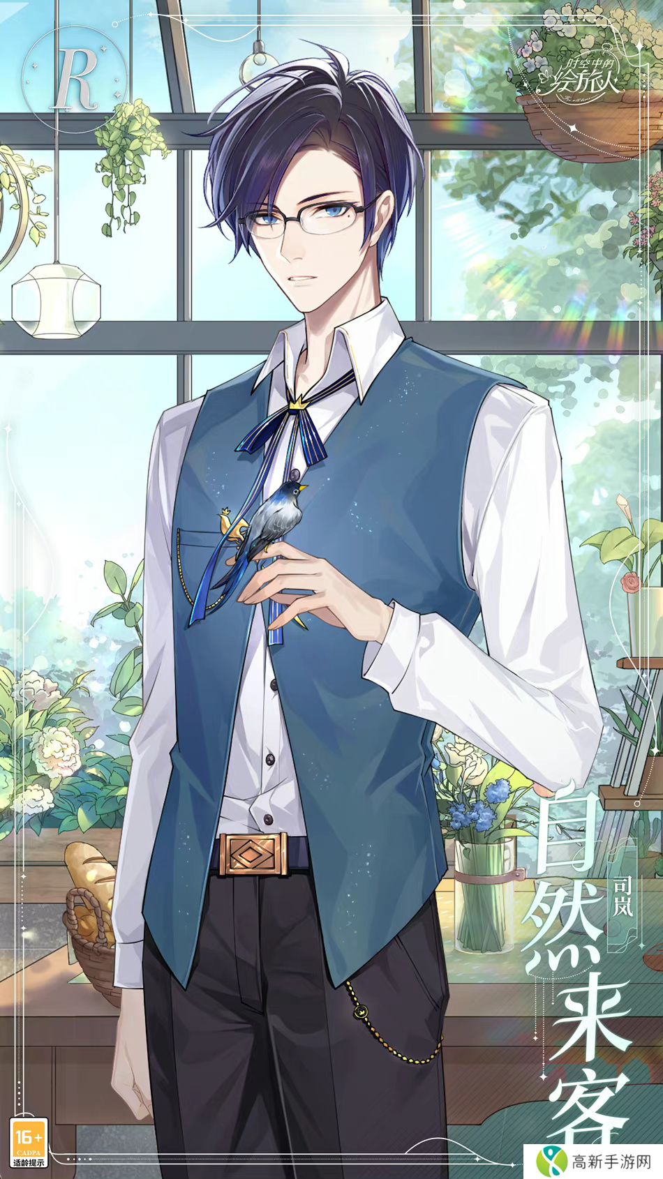 时空中的绘旅人