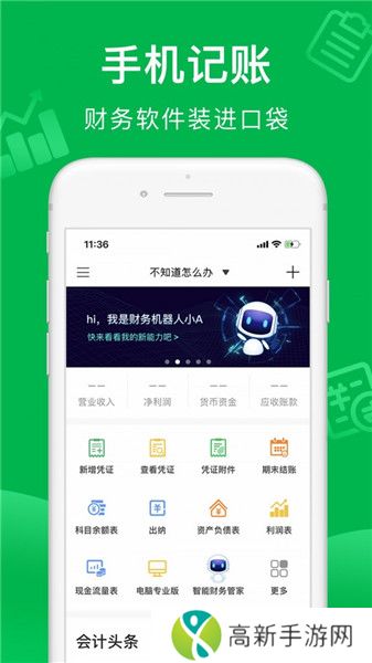 柠檬云财务软件手机版