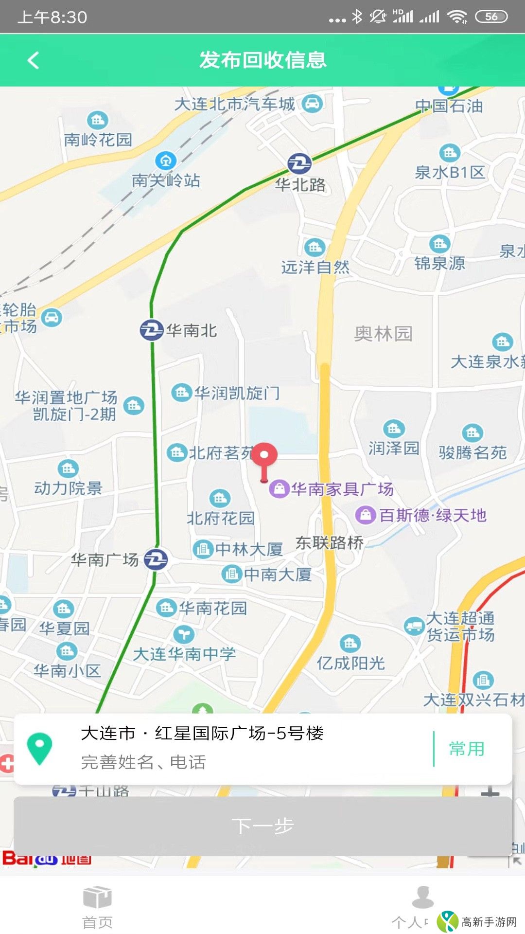 上门回收废品安卓版