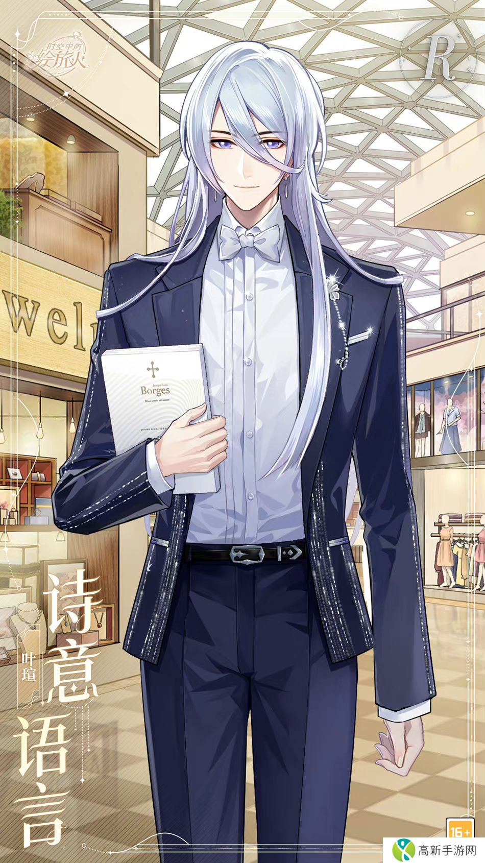 时空中的绘旅人