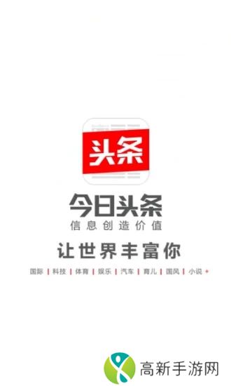 今日头条最新版本