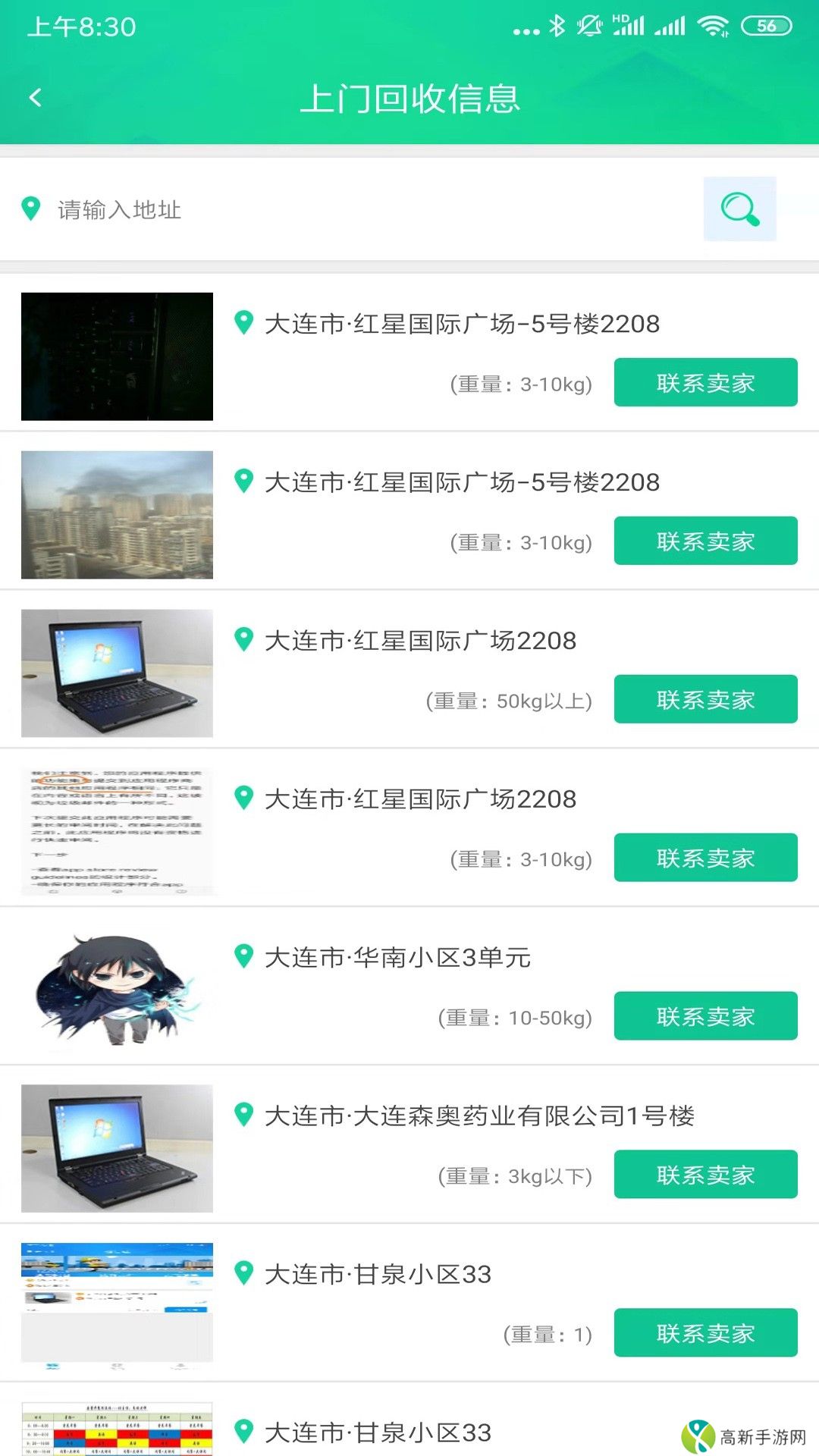 上门回收废品安卓版