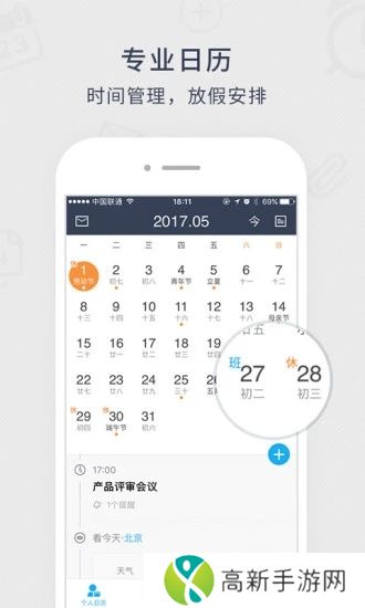 365日历万年历农历去广告