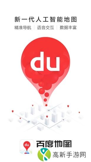 百度地图官方版免费下载