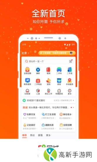 58同城最新版本下载