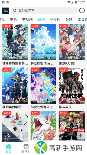 鲨鱼影视app官网安装