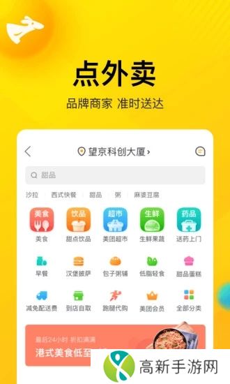 美团app下载