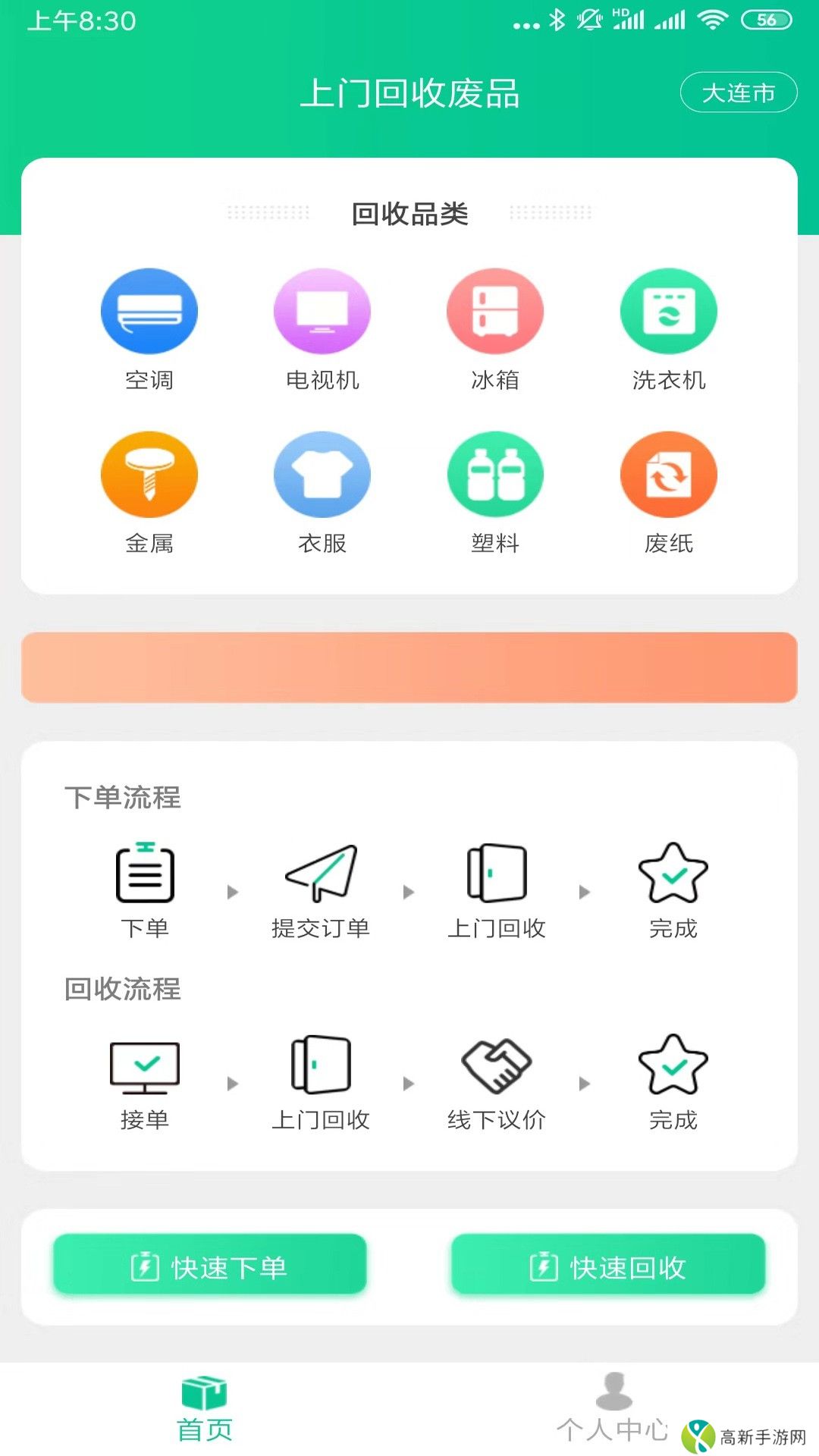 上门回收废品安卓版