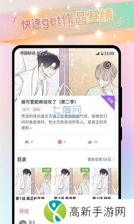 香香漫画安卓版