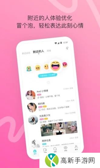 MOMO陌陌最新版本