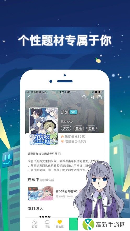 弱点漫画app