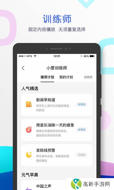 小度音箱APP