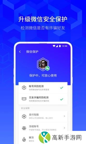 腾讯手机管家最新版
