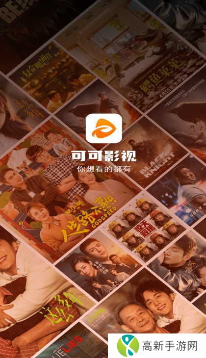 可可影视官网版