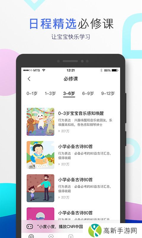 小度音箱APP