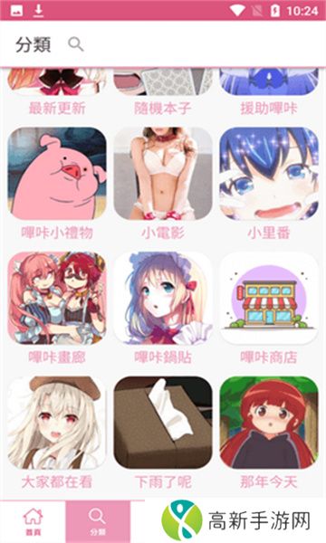 哔咔漫画免费版