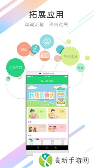 人教点读app