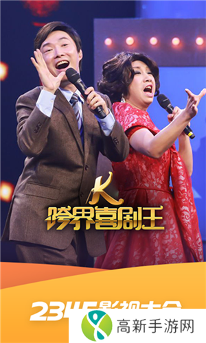 2345影视大全最新版2024下载安装