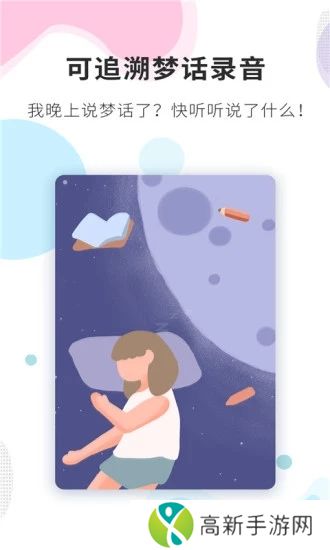 睡眠精灵最新版