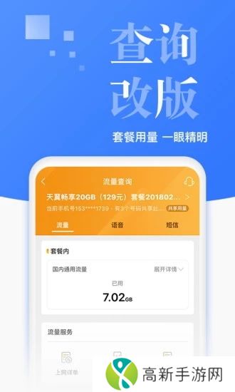 电信营业厅官方下载