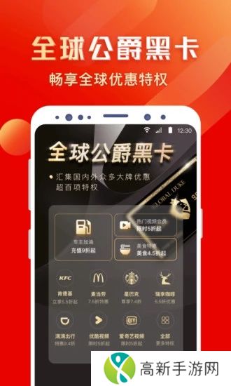 全球公爵黑卡app