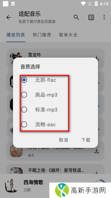 适配音乐官方版