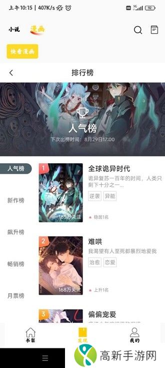 包子漫画软件下载