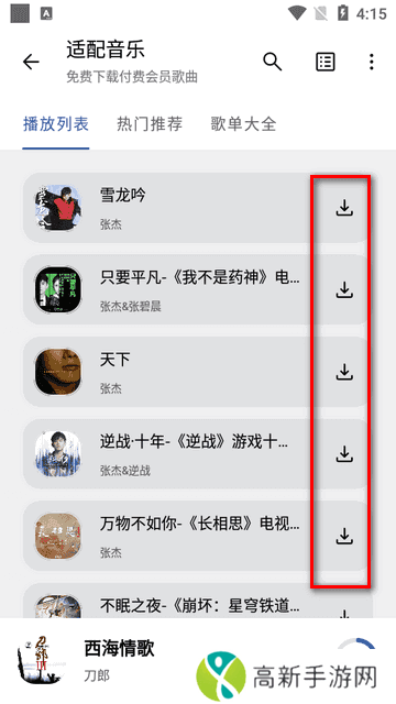 适配音乐官方版