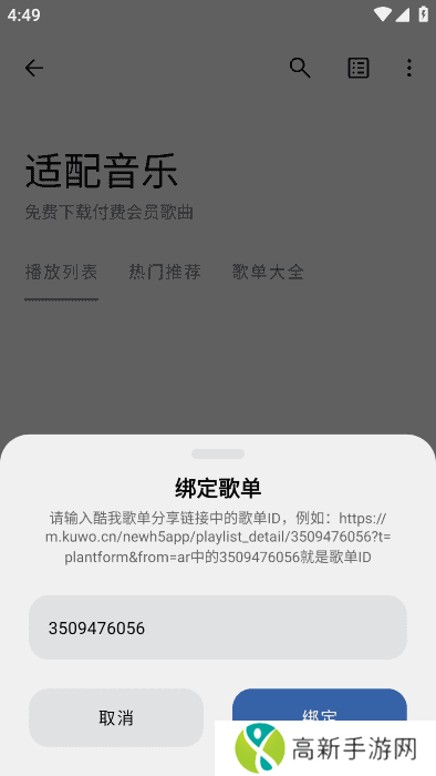 适配音乐最新版下载