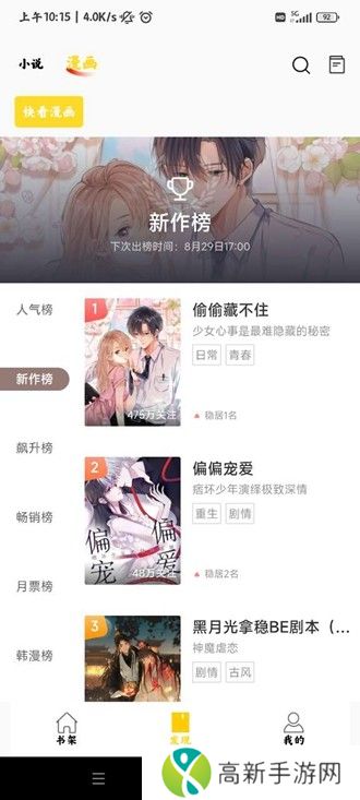 包子漫画软件下载