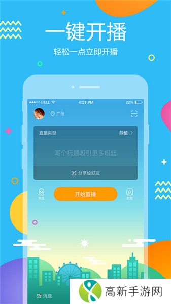 虎牙直播助手安卓版