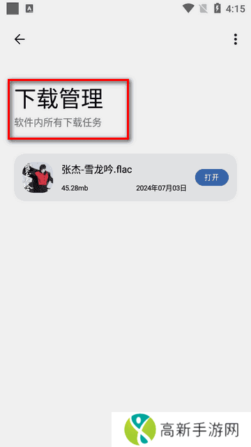 适配音乐官方版