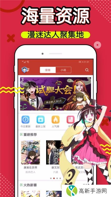 36漫画免费版安装包