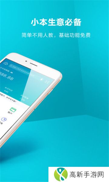 金蝶智慧记手机版