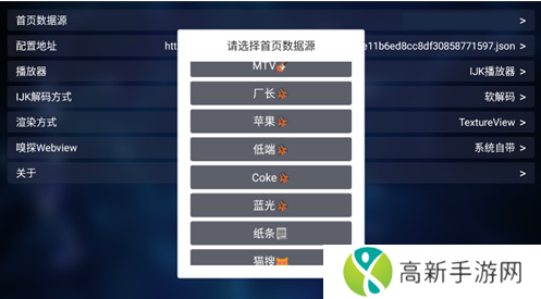 TVBox电视版最新配置接口2024使用方法3