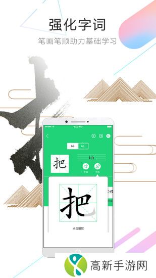 人教点读app