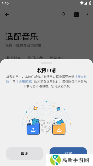 适配音乐最新版下载