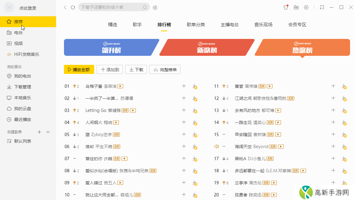 酷我音乐怎么下载mp3格式
