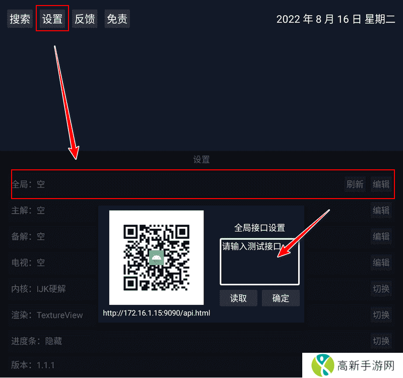 TVBox视频源怎么导入2