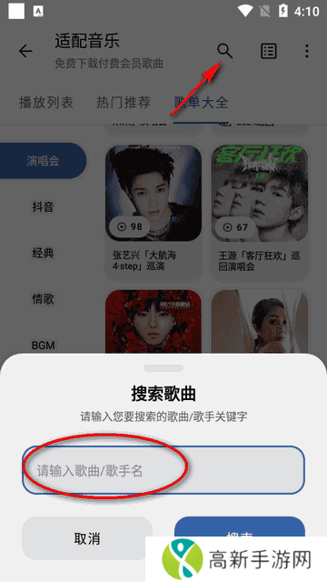 适配音乐官方版