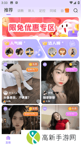桃鹿直播APP3.0下载