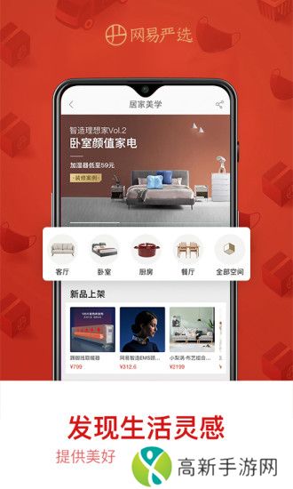 网易严选app