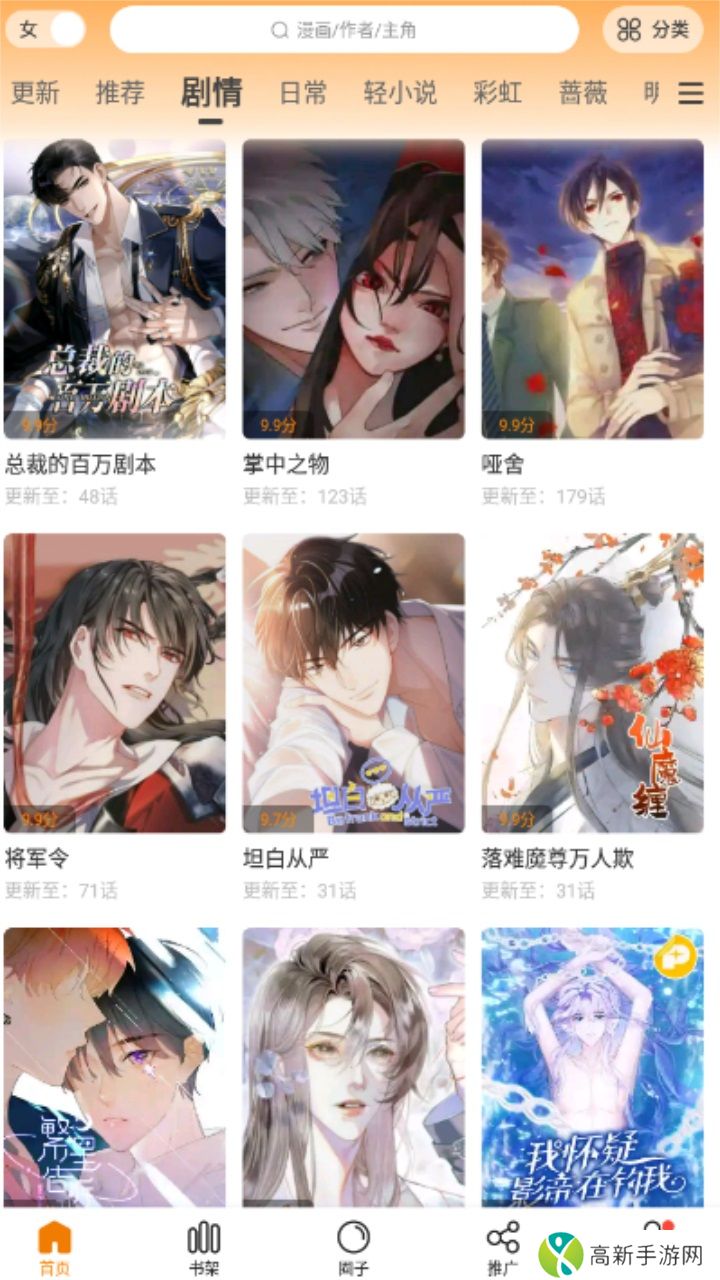 漫天星漫画app官网版